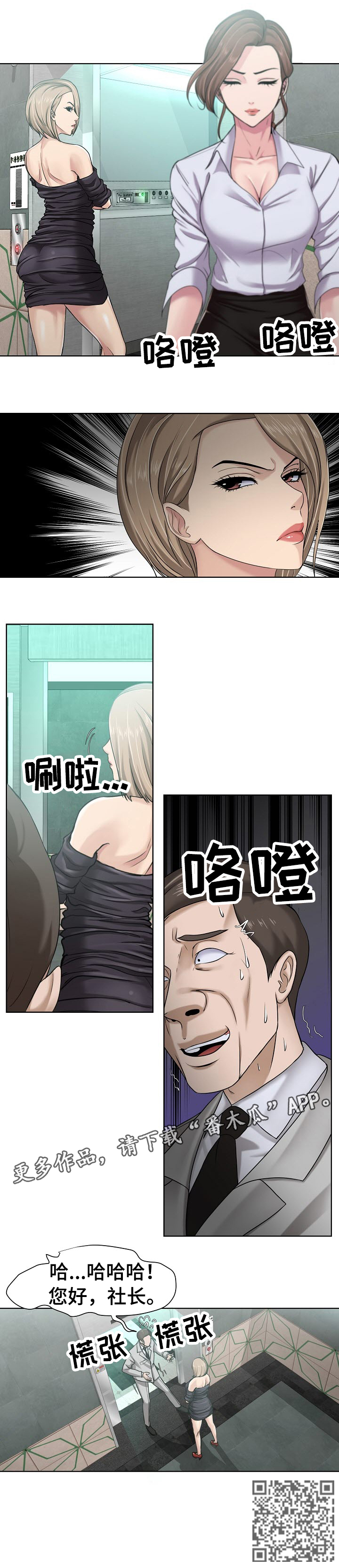 身败名裂漫画,第11章：急2图