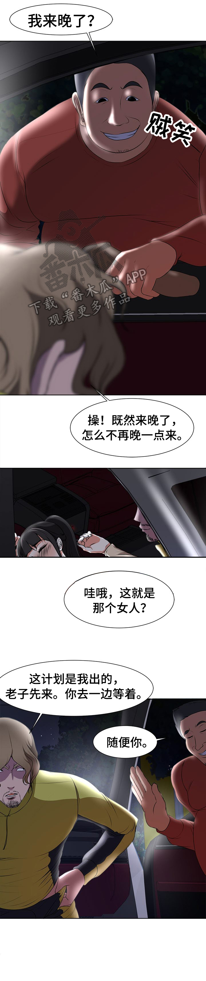 身败名裂漫画,第6章：挣扎4图
