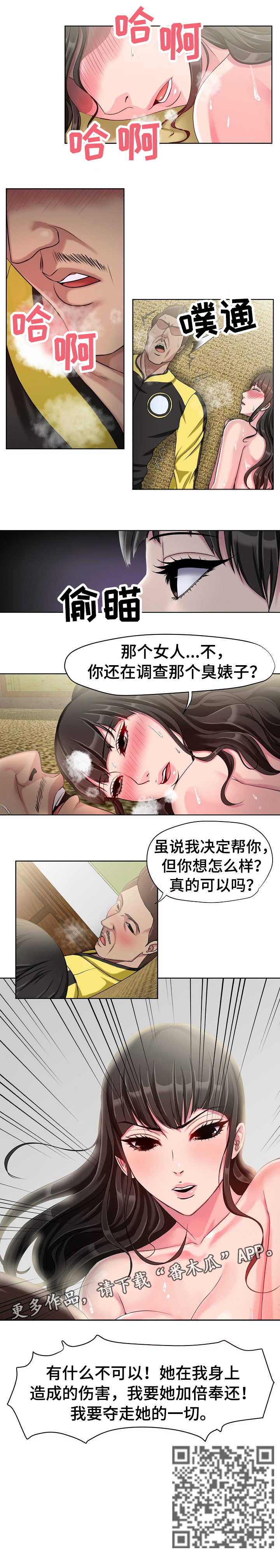 身败名裂漫画,第9章：报仇5图
