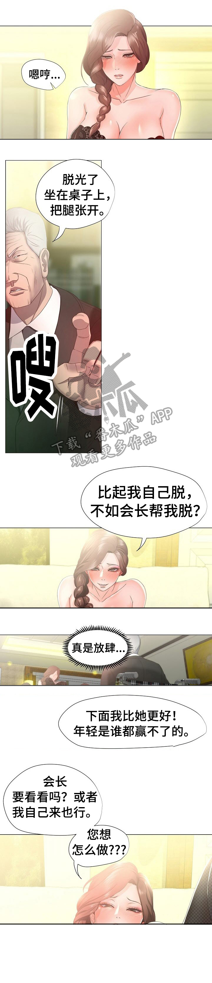 身败名裂漫画,第18章：嚣张4图