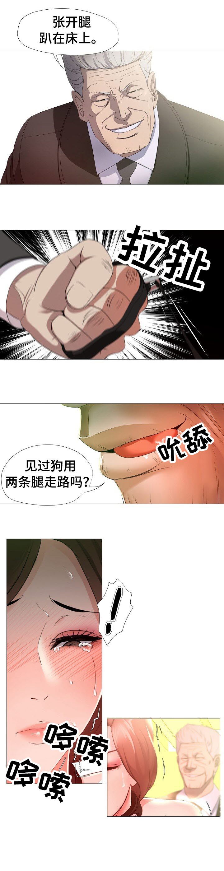 身败名裂漫画,第19章：试试2图
