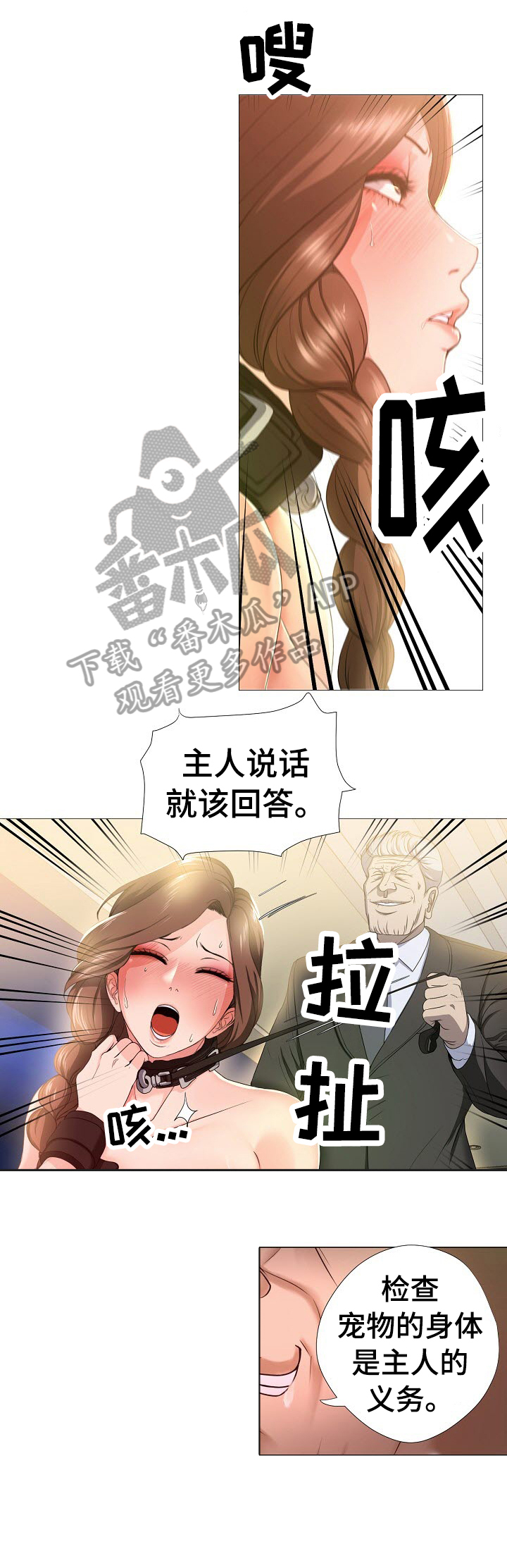 身败名裂漫画,第19章：试试3图