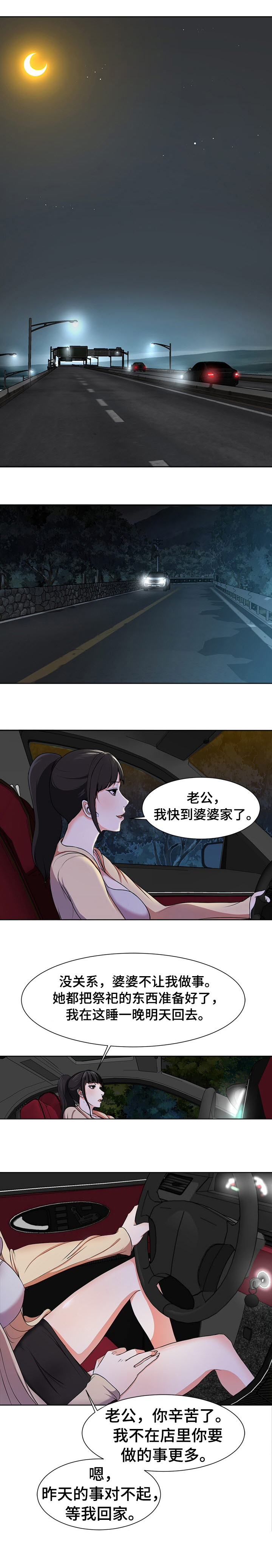 身败名裂漫画,第3章：意外4图