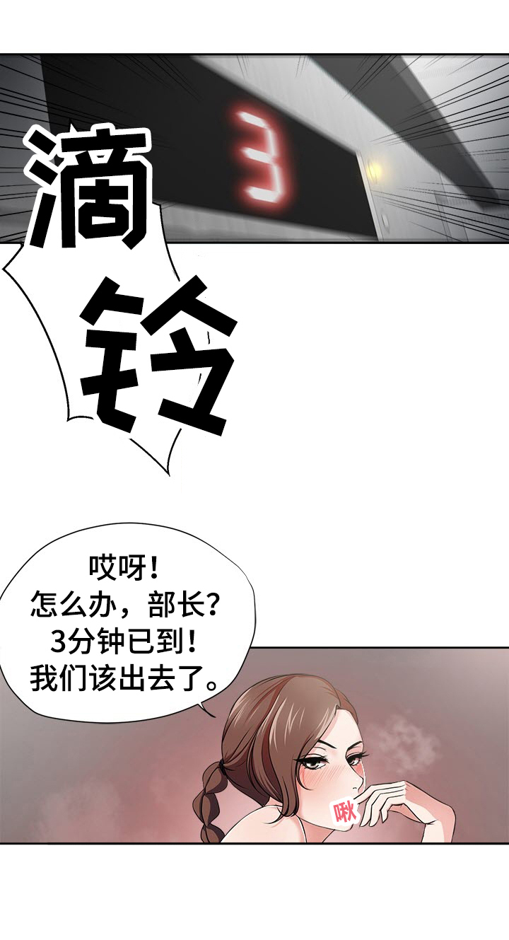 身败名裂漫画,第1章：电梯4图