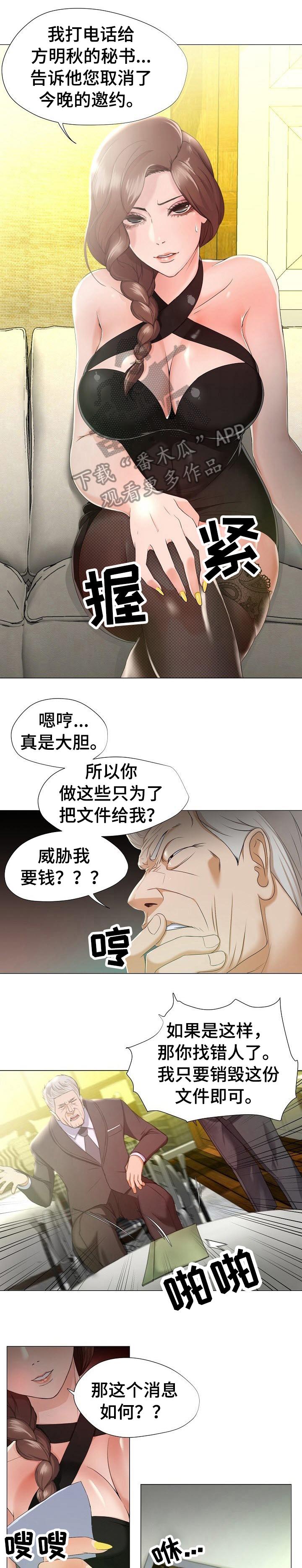身败名裂漫画,第17章：很好1图