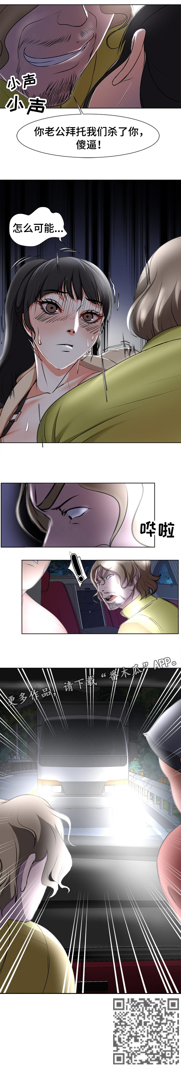 身败名裂漫画,第6章：挣扎5图