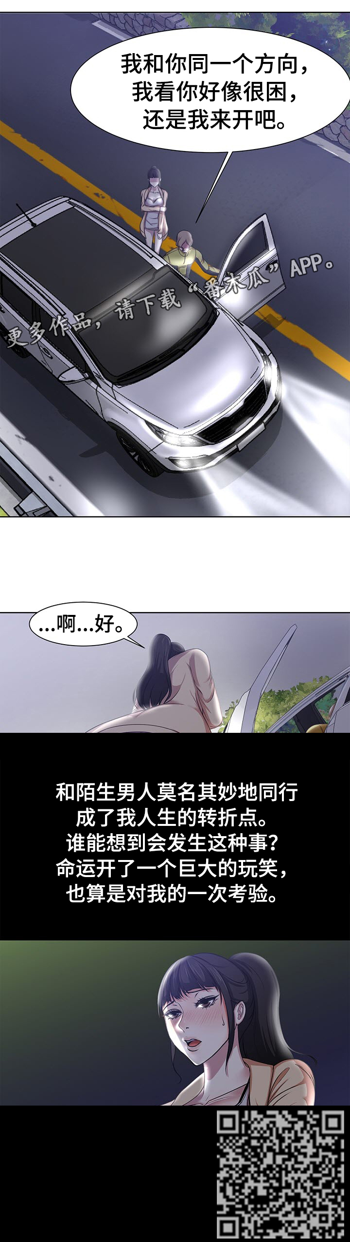 身败名裂漫画,第5章：口渴5图