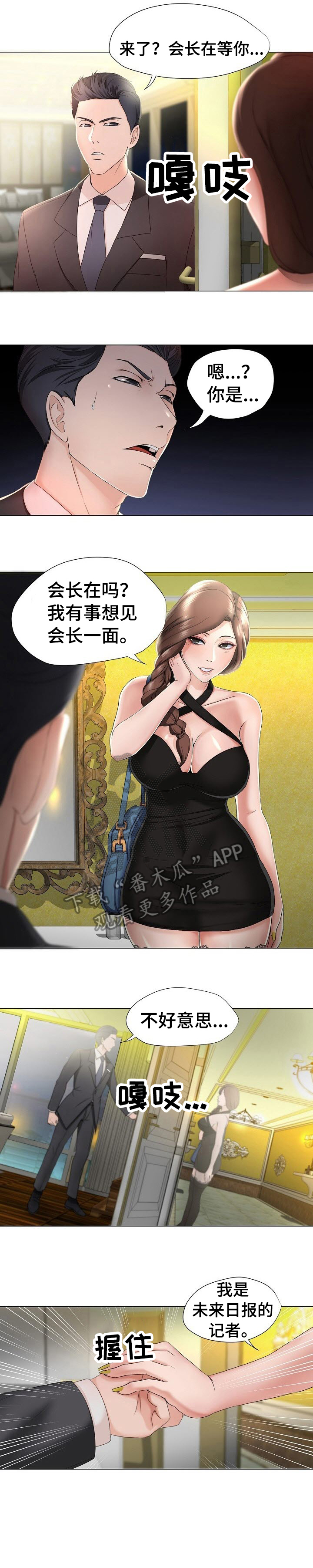 身败名裂漫画,第17章：很好2图