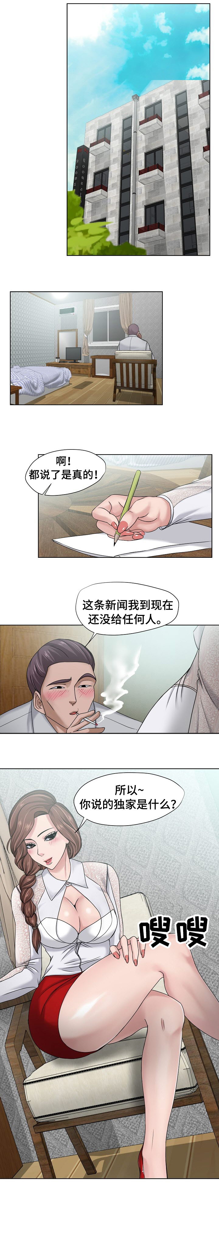 身败名裂漫画,第14章：新闻2图