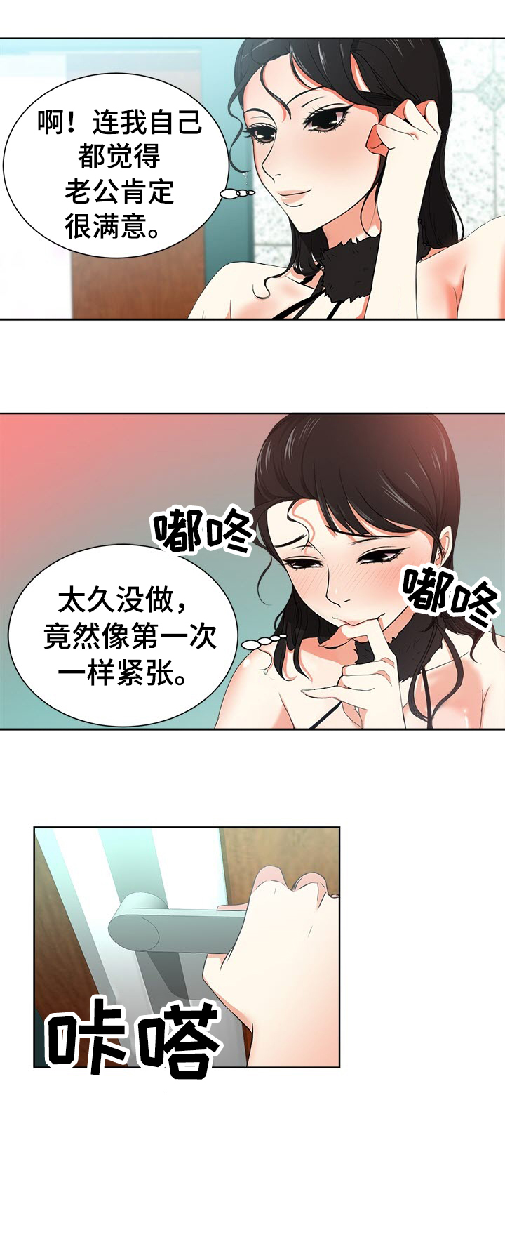 身败名裂漫画,第2章：纪念日2图