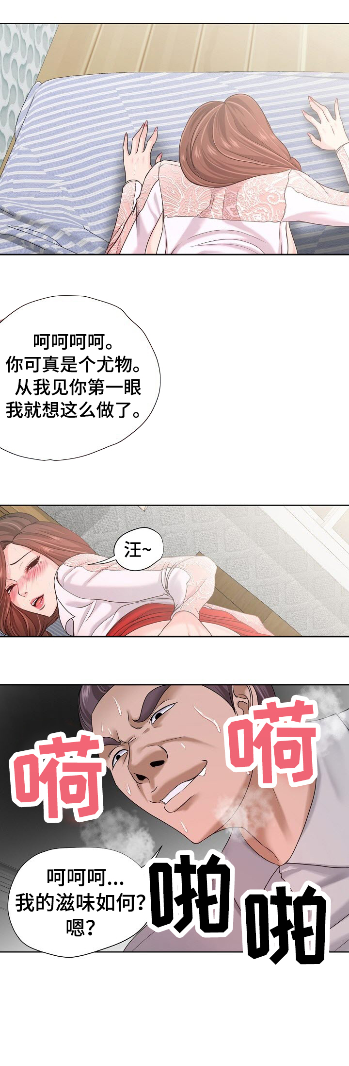 身败名裂漫画,第15章：独家1图