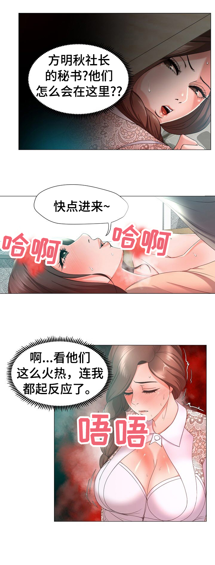 身败名裂漫画,第16章：斥责2图
