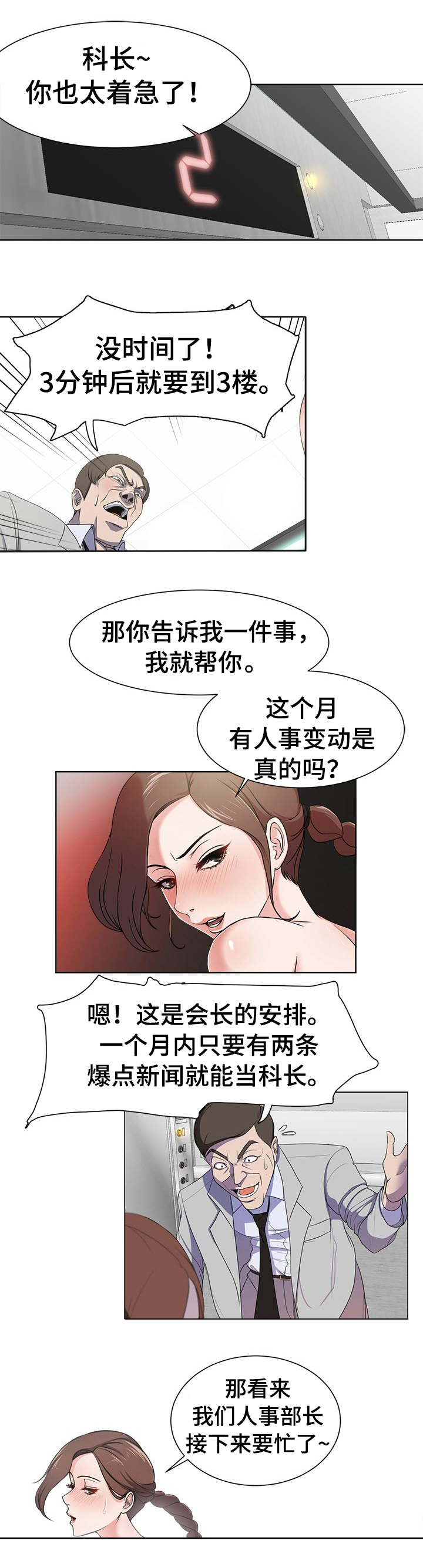 身败名裂漫画,第1章：电梯3图