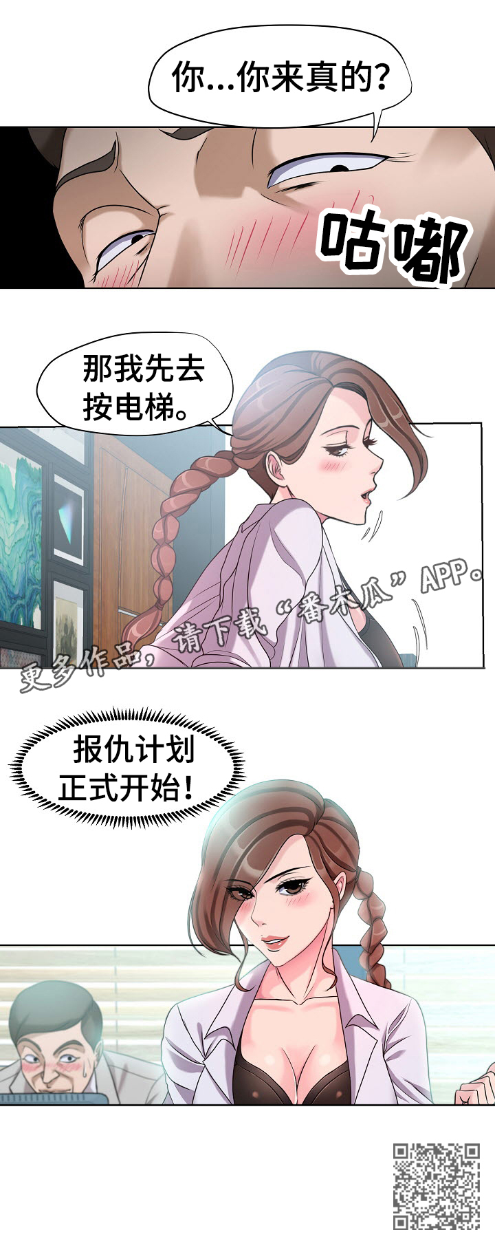 身败名裂漫画,第10章：入职5图