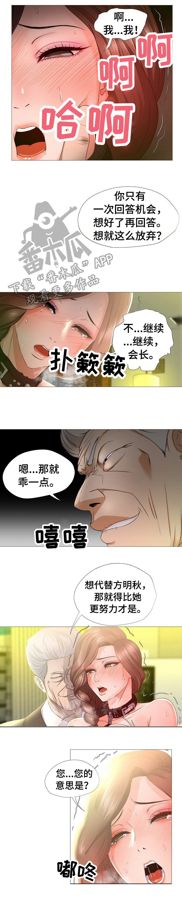身败名裂漫画,第19章：试试3图