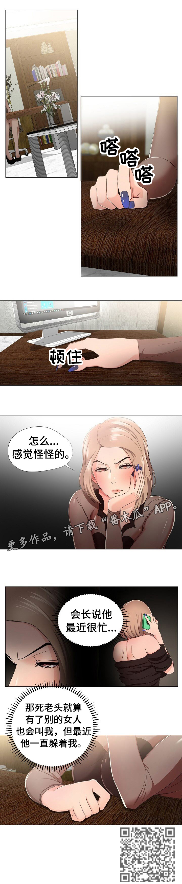 身败名裂漫画,第20章：秘书3图