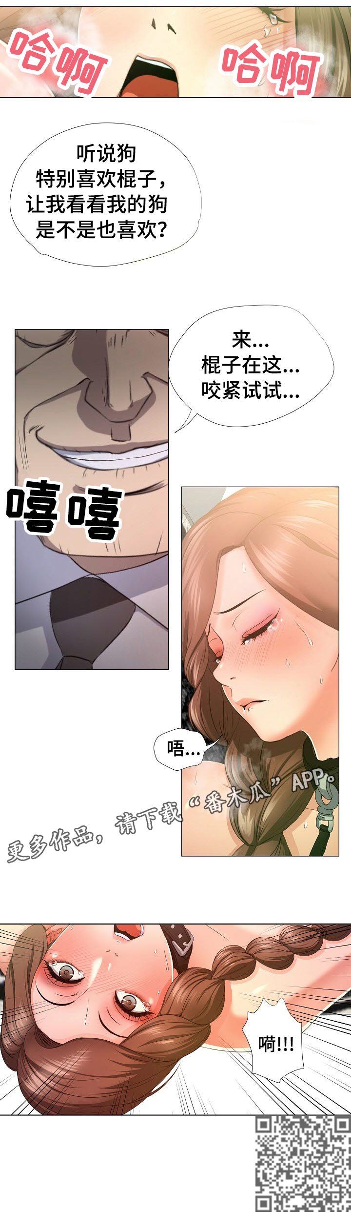 身败名裂漫画,第19章：试试4图