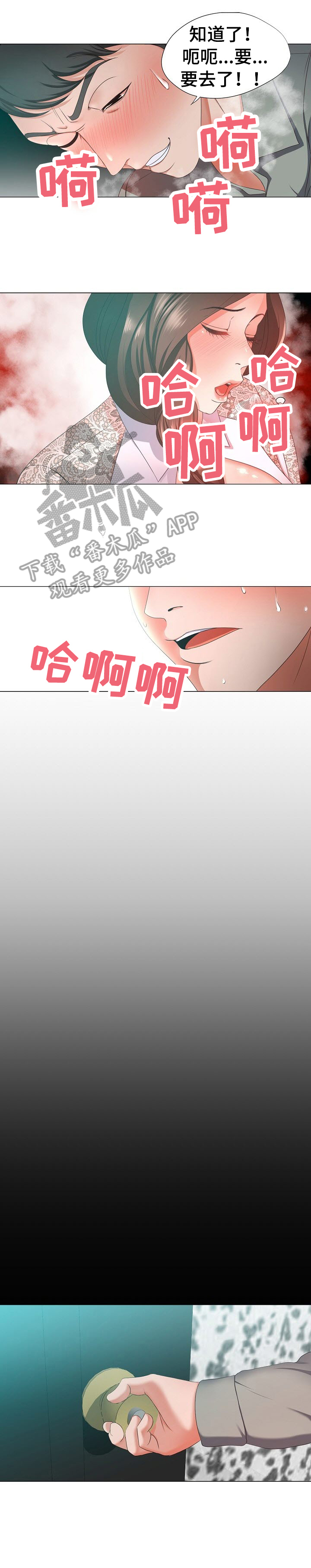 身败名裂漫画,第16章：斥责3图