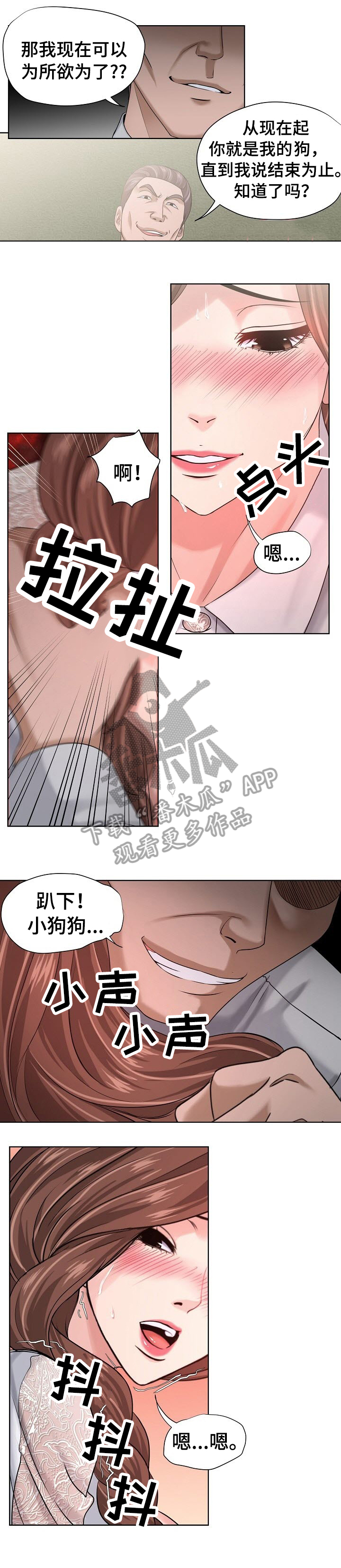 身败名裂漫画,第15章：独家5图