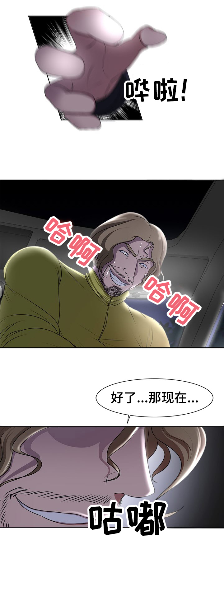 身败名裂漫画,第6章：挣扎1图