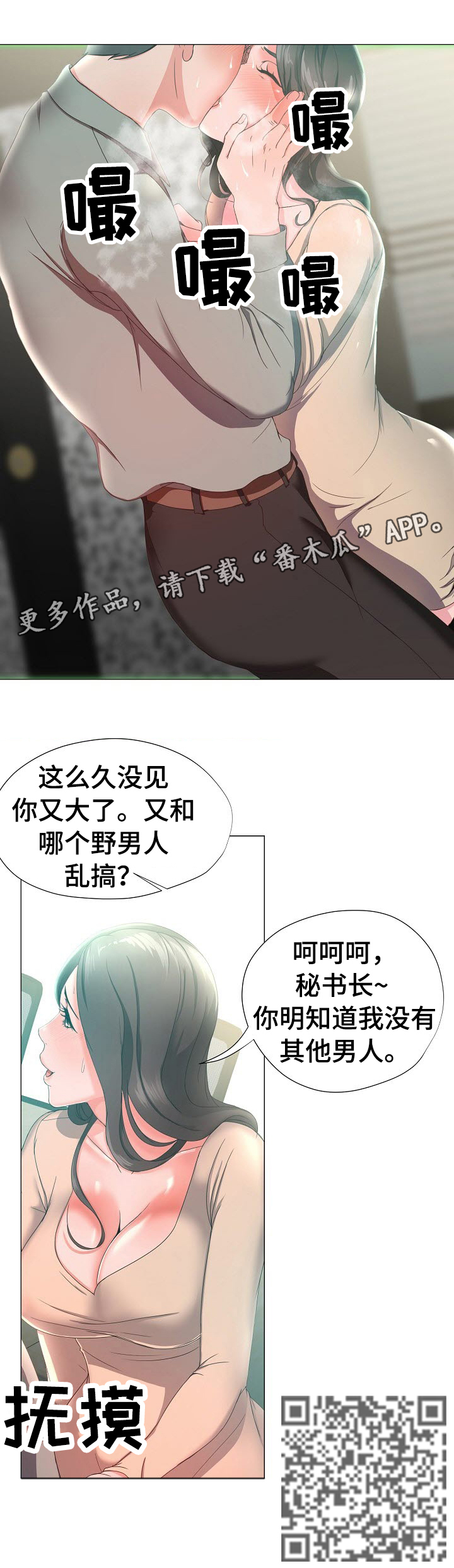 身败名裂漫画,第16章：斥责5图