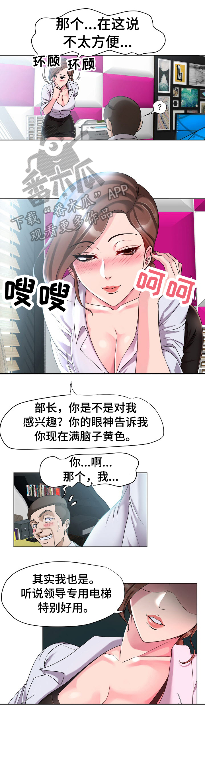身败名裂漫画,第10章：入职4图