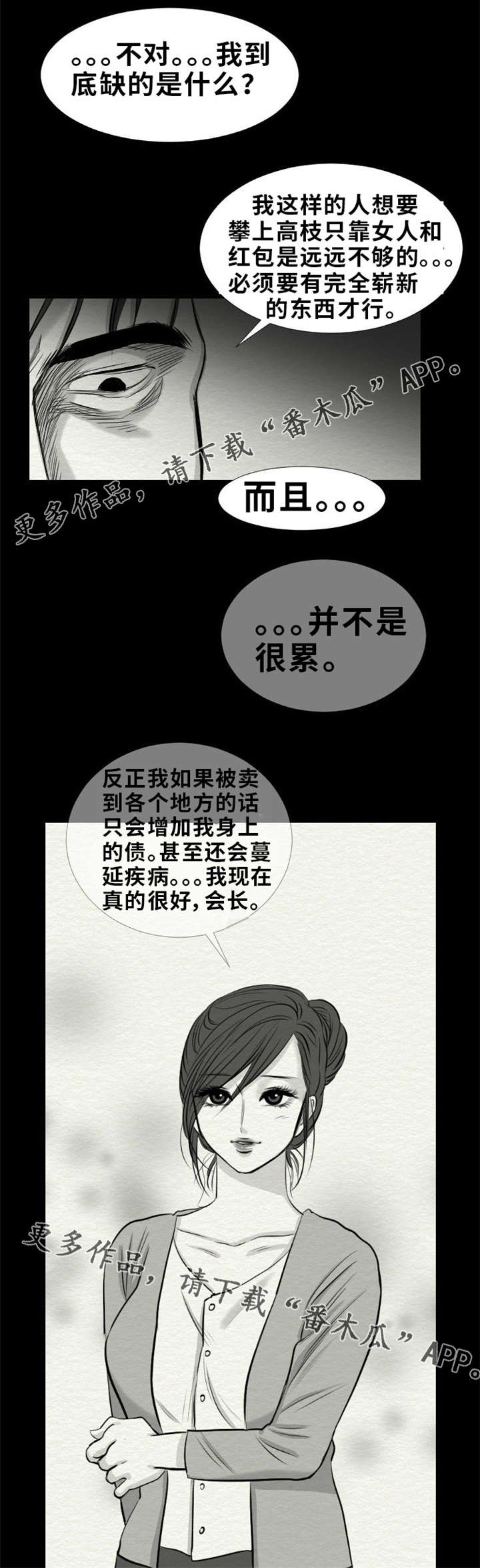 替代者们漫画,第23章：别信任何人5图