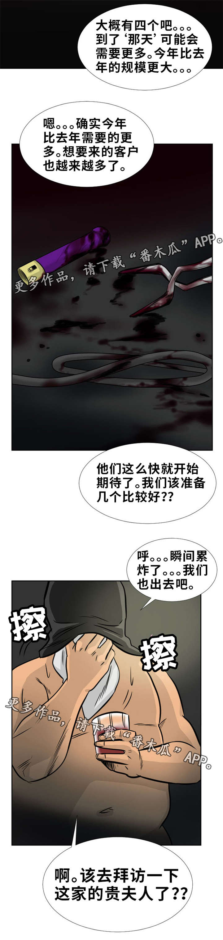 替代者们漫画,第10章：拜访夫人5图