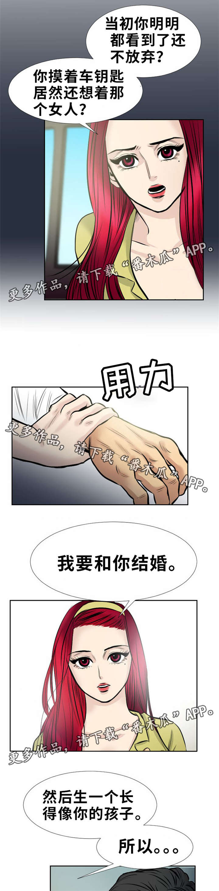 替代者们漫画,第16章：抓紧点3图