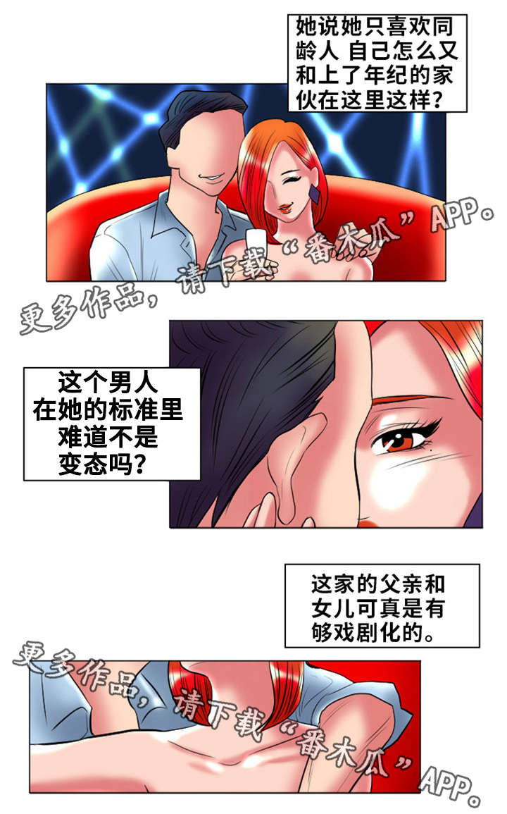 替代者们漫画,第3章：谎言2图