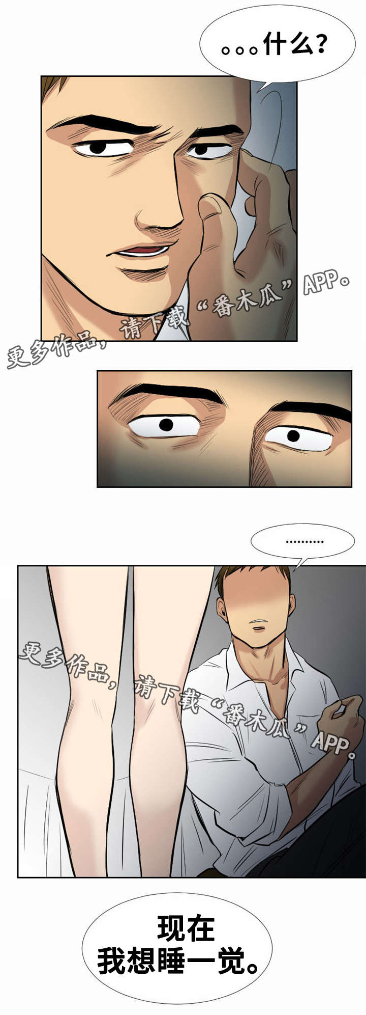 替代者们漫画,第18章：心愿3图