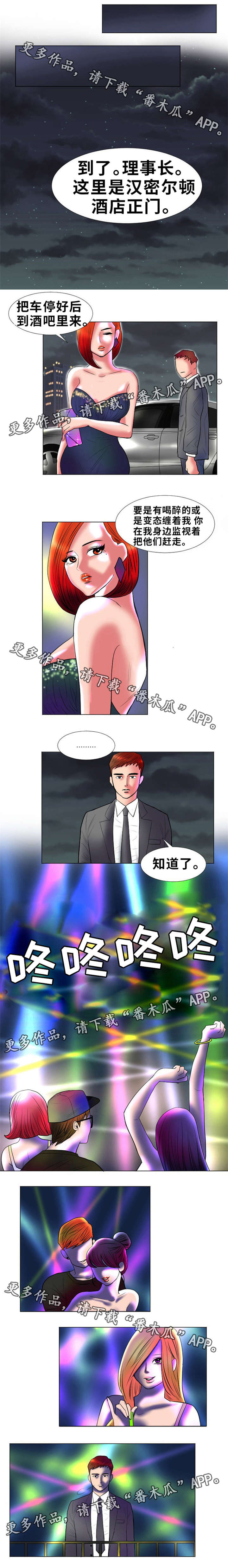 替代者们漫画,第3章：谎言1图