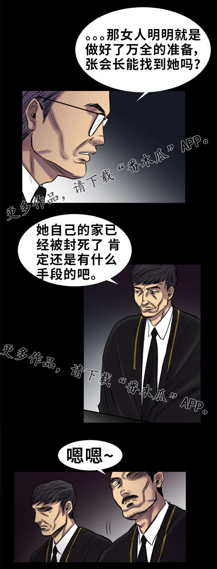 替代效应和收入效应漫画,第23章：别信任何人3图