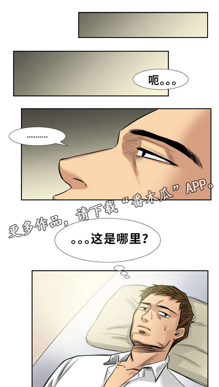 替代者们漫画,第11章：欢迎来到地狱1图