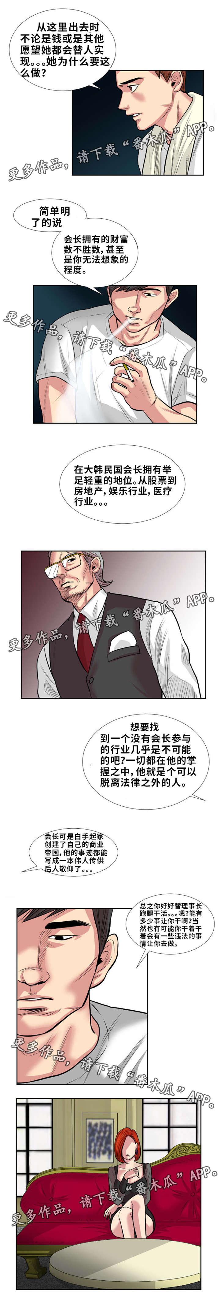 替代者们漫画,第7章：有话对我说？1图