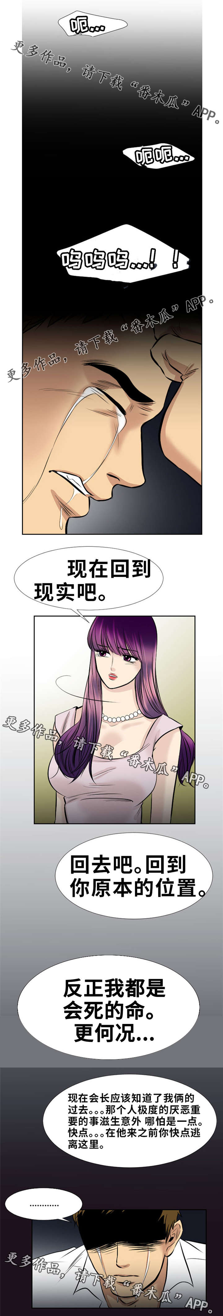 替代者们漫画,第17章：一起离开5图