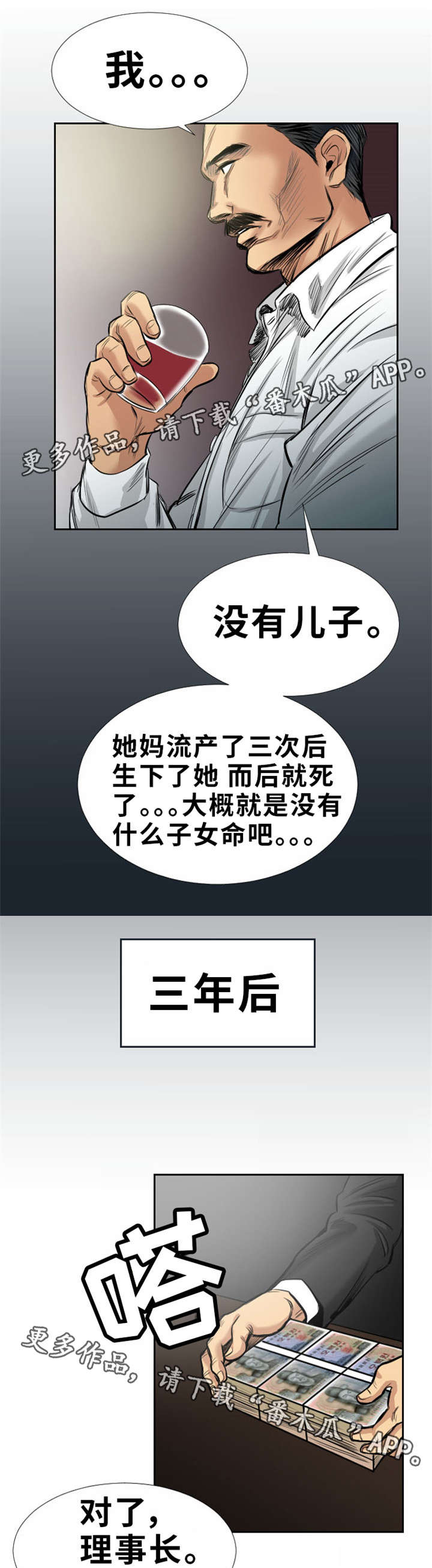 替代者们漫画,第15章：出色2图