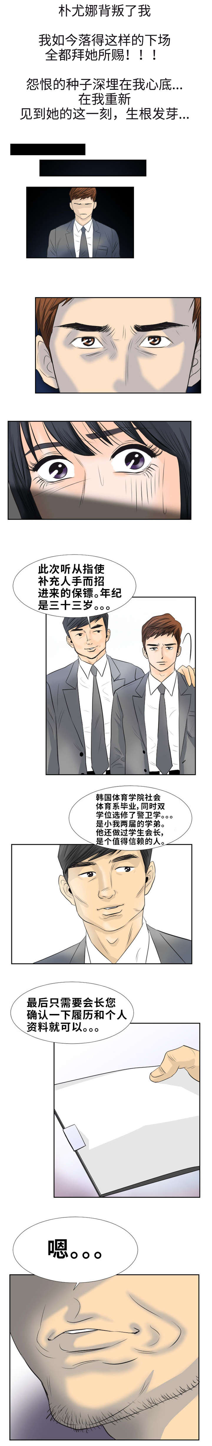 替代者们漫画,第1章：后妈3图