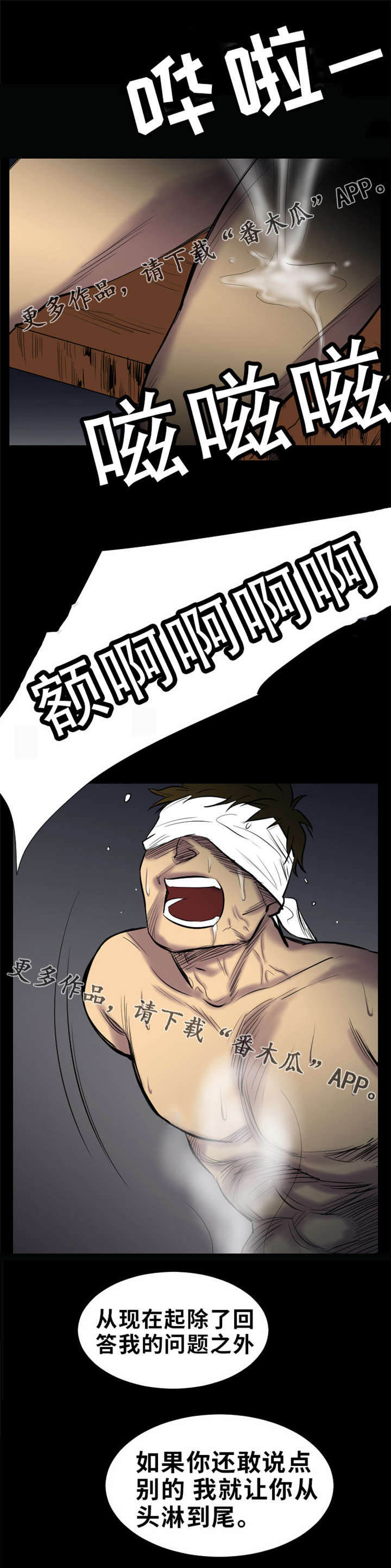 替代效应和收入效应漫画,第21章：仪式2图