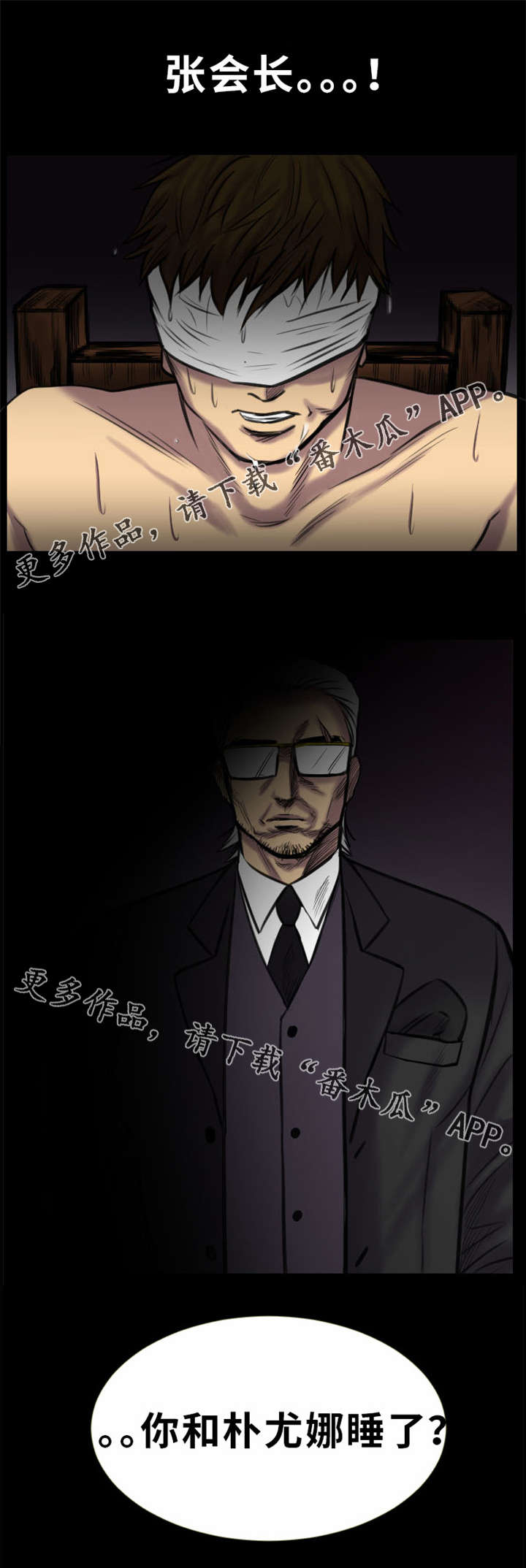 替代者们漫画,第21章：仪式5图