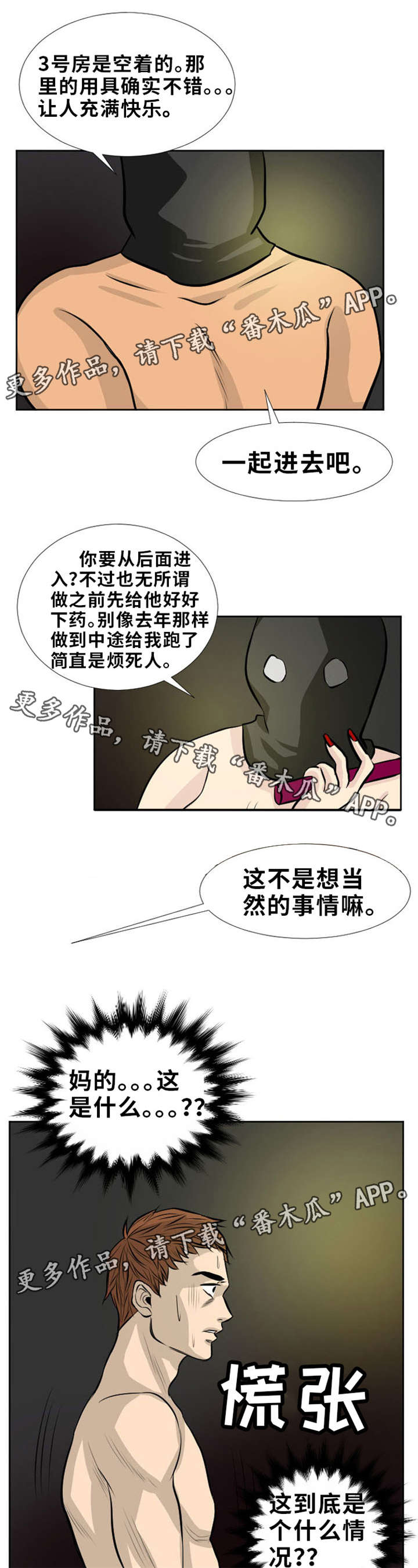 替代者们漫画,第9章：违法的事1图