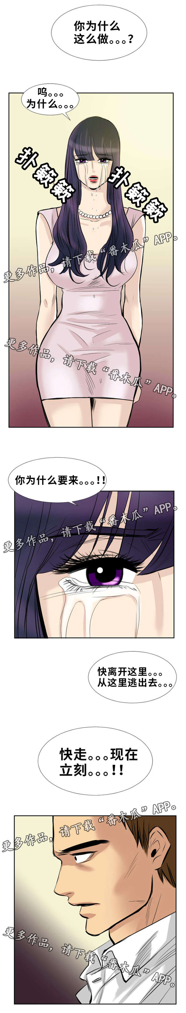 替代者们漫画,第11章：欢迎来到地狱3图