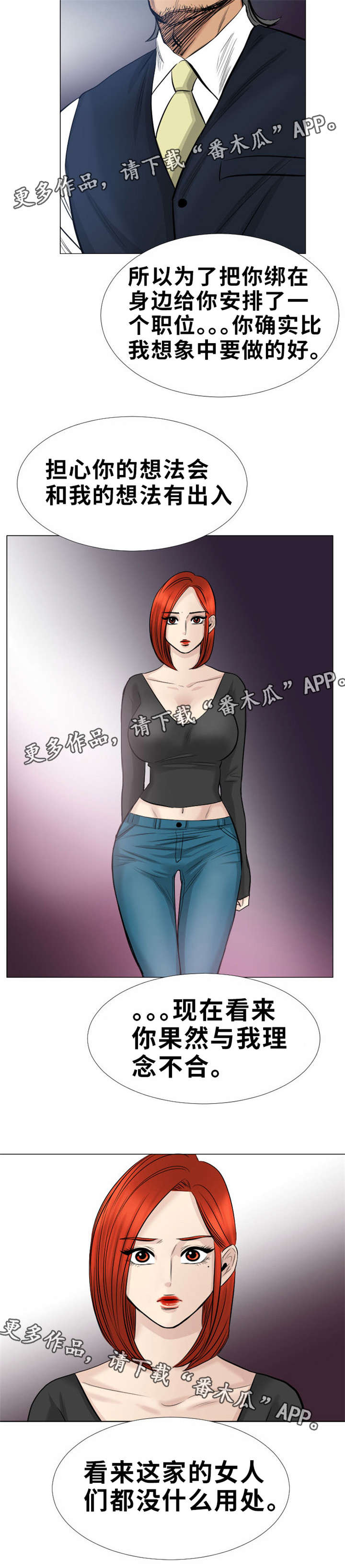 替代者们漫画,第17章：一起离开5图