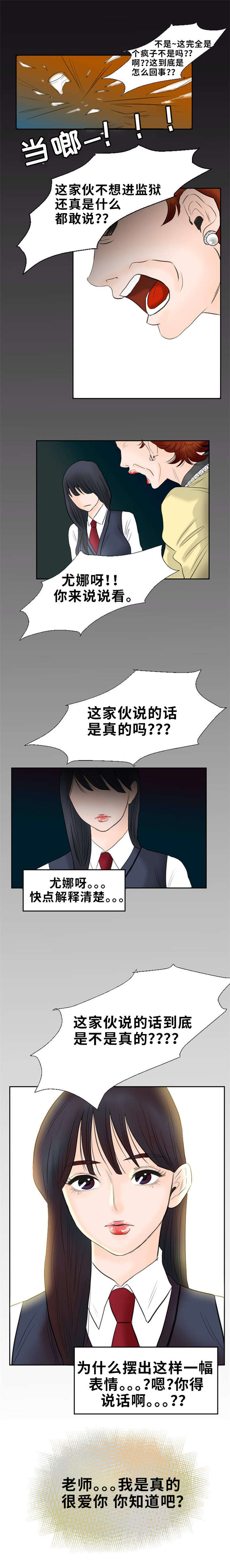 替代者们漫画,第1章：后妈2图