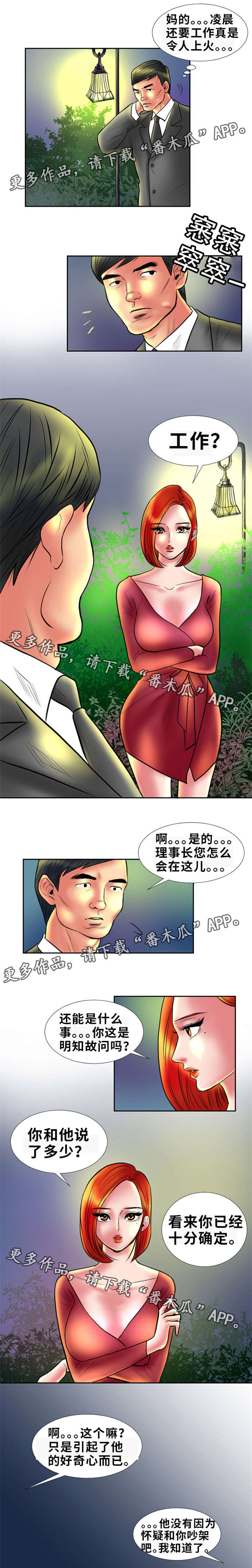 替代者们漫画,第6章：见钱眼开3图