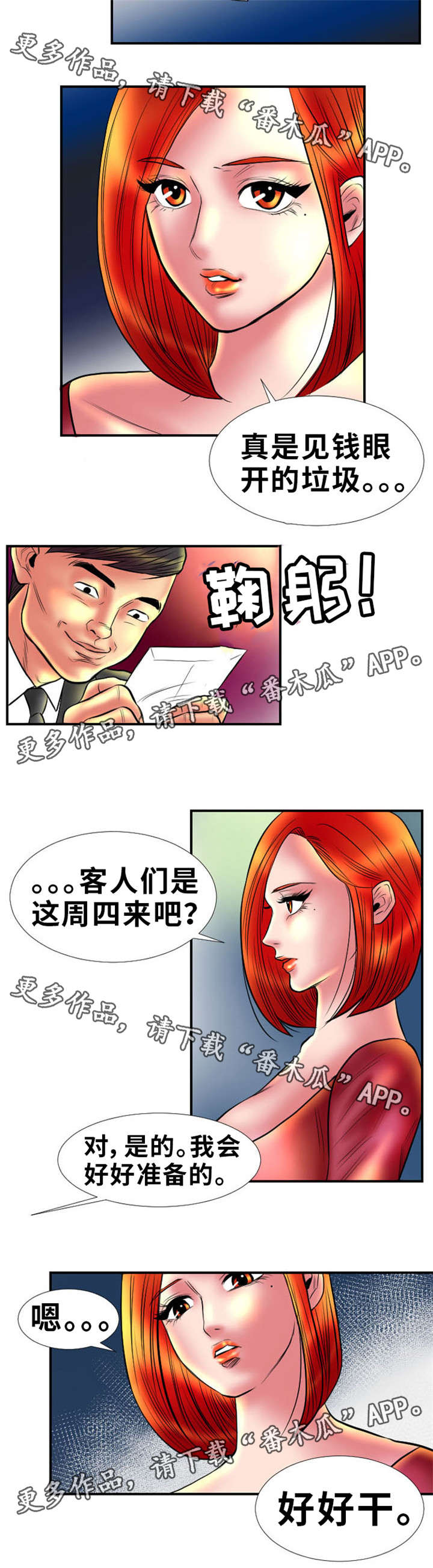 替代者们漫画,第6章：见钱眼开5图