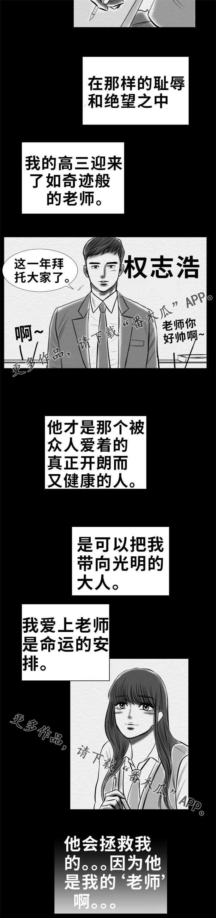 替代效应和收入效应漫画,第19章：自白5图