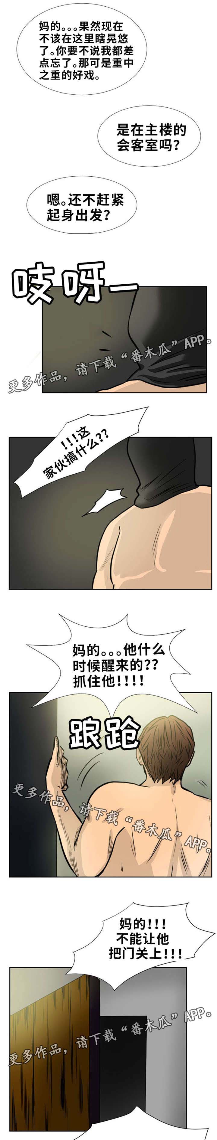 替代者们漫画,第10章：拜访夫人1图