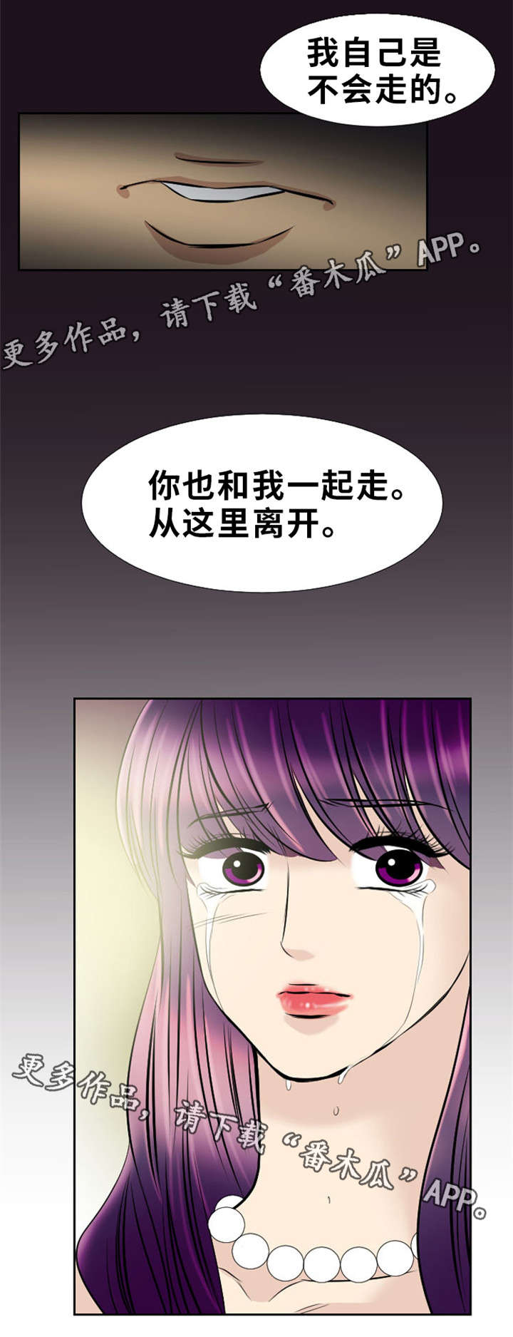 替代者们漫画,第17章：一起离开1图