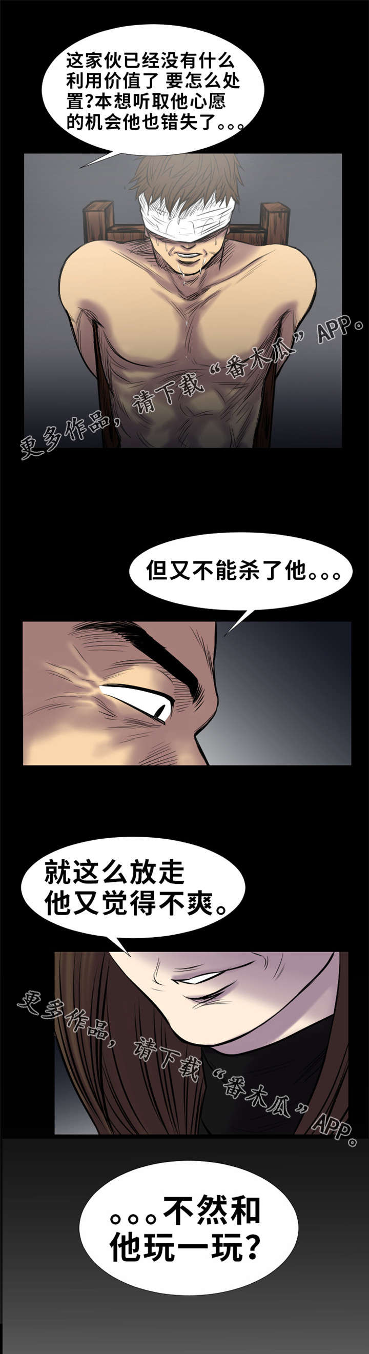 替代效应和收入效应漫画,第23章：别信任何人4图